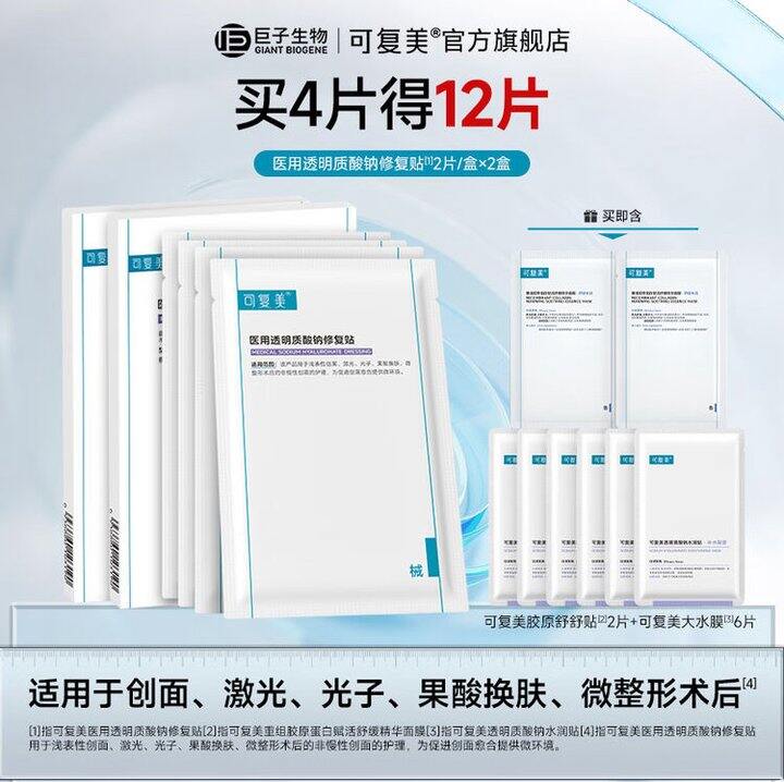 可复美 医用透明质酸钠修复面膜