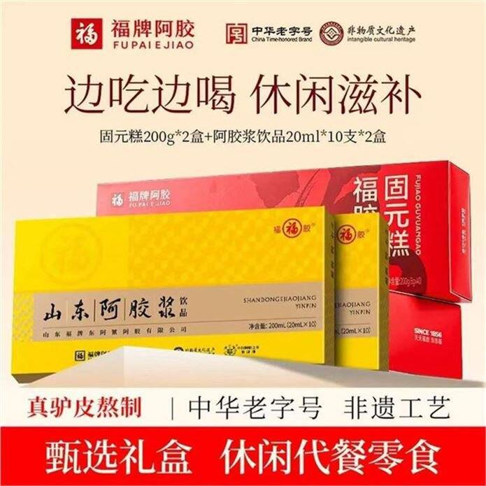129💥福牌阿胶固元糕400g+阿胶浆400ml礼盒