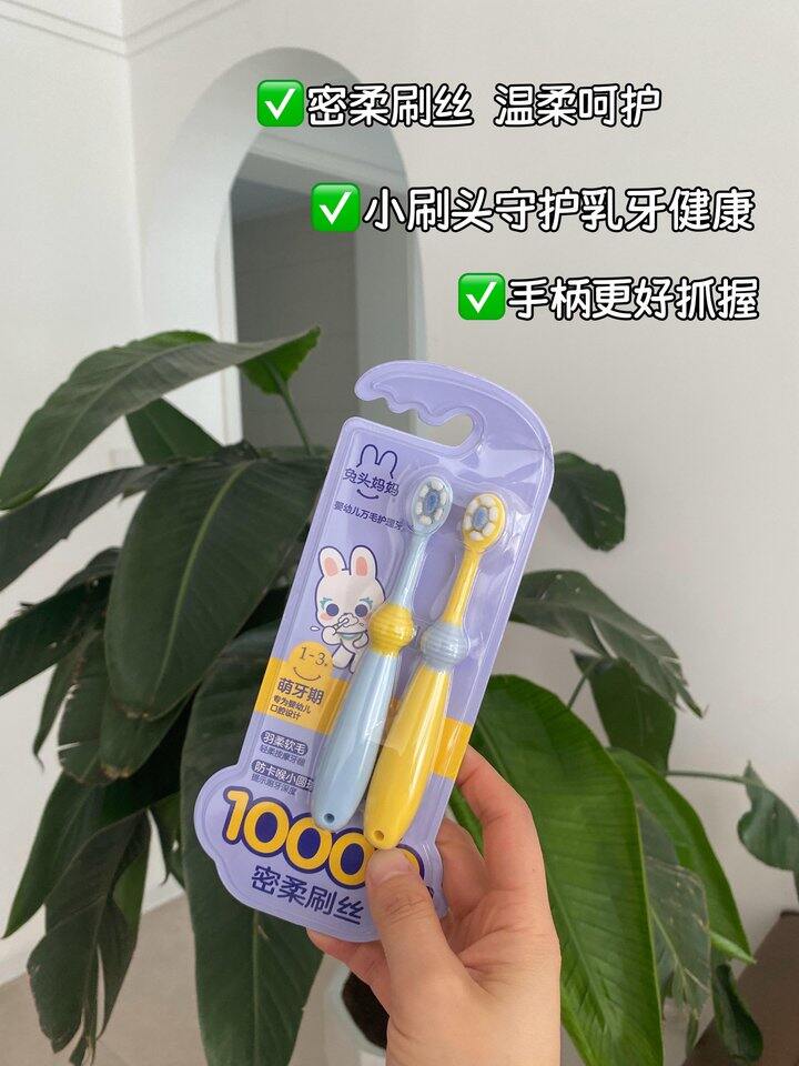 兔头妈妈儿童牙刷丨4.6/支