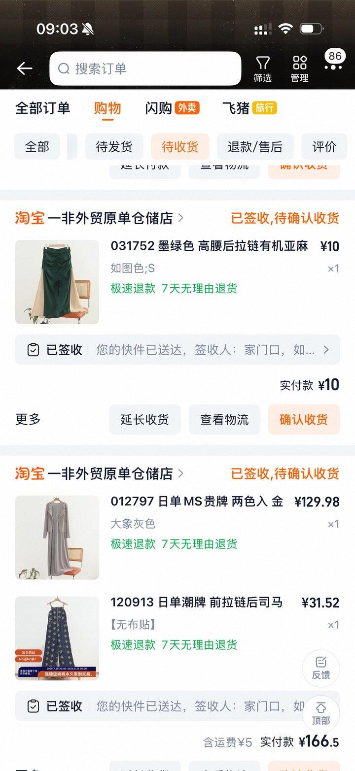 在一非家买了一单 反馈！