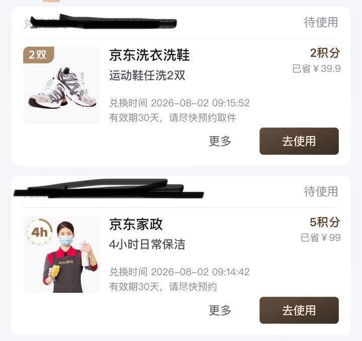 出jd保洁4小时、洗鞋2件
