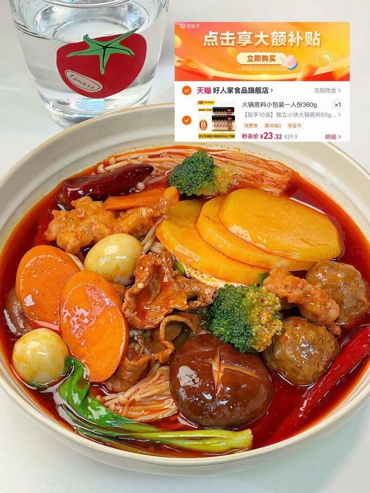 好人家牛油火锅底料！💰2