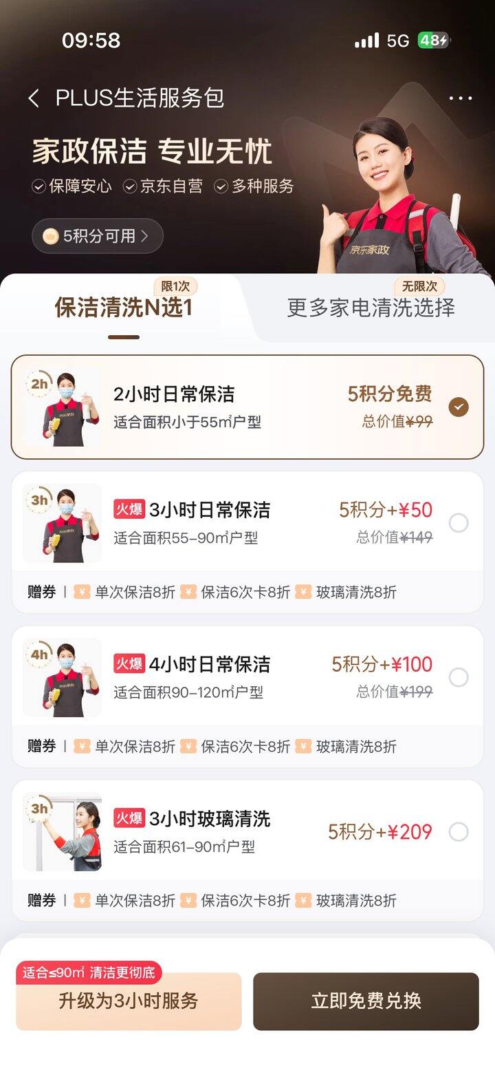 出jd家政两小时