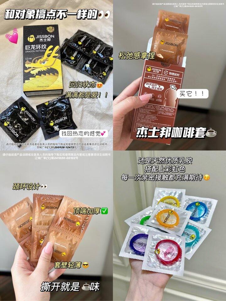 恋爱亲密时刻少不了杰士邦！💰5+