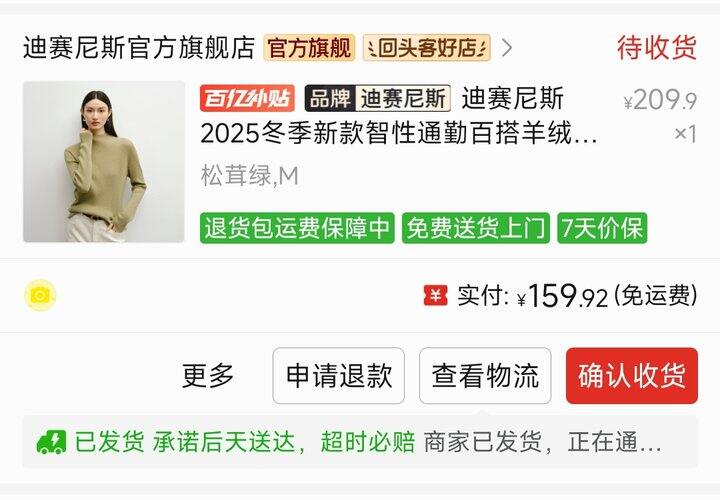 迪赛尼斯羊绒衫
