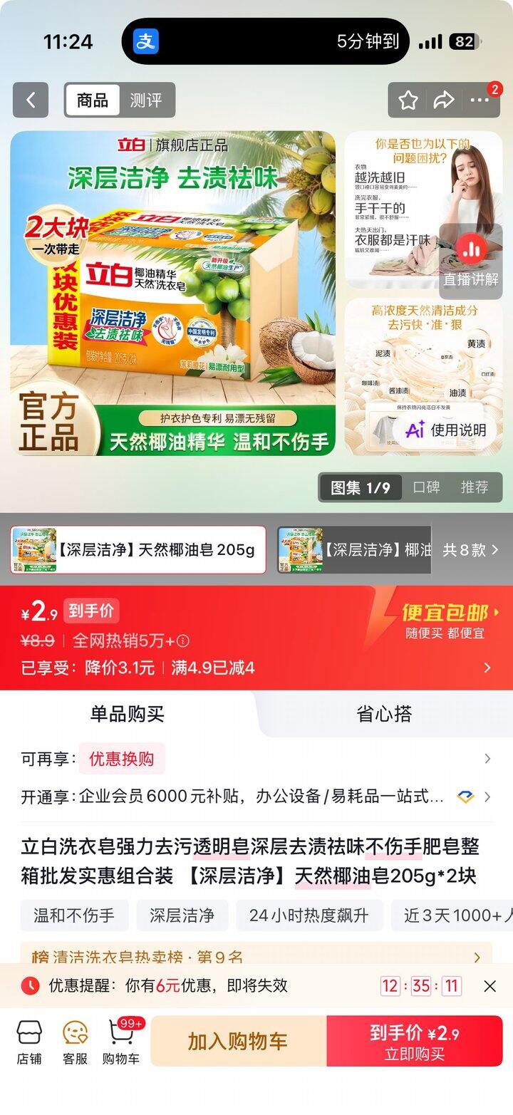 立白洗衣皂
