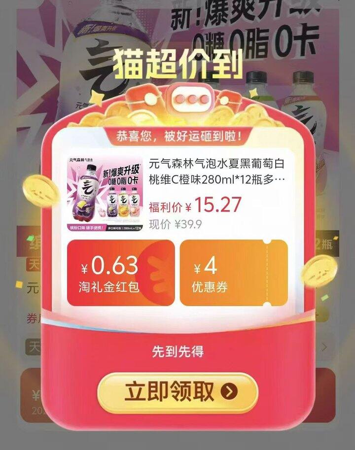 元气森林气泡水