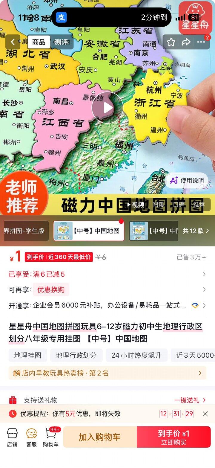 中国地图拼图