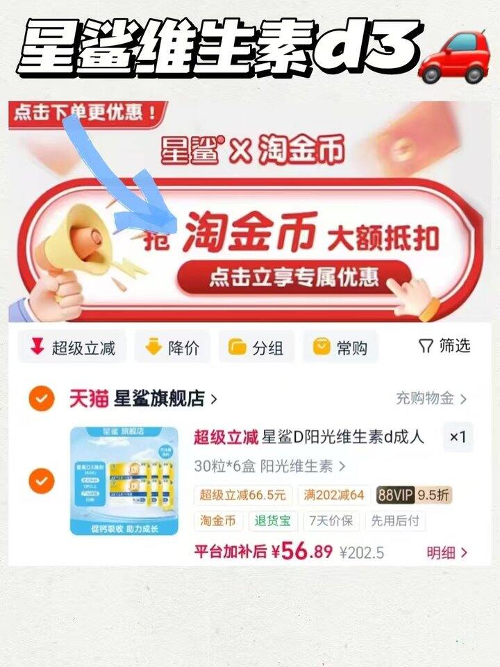 𝟎.𝟑/粒‼️星鲨维生素𝐃𝟑神🚗 下拉详情加购 𝟓𝟔.𝟖🉐𝟑𝟎粒*𝟔盒