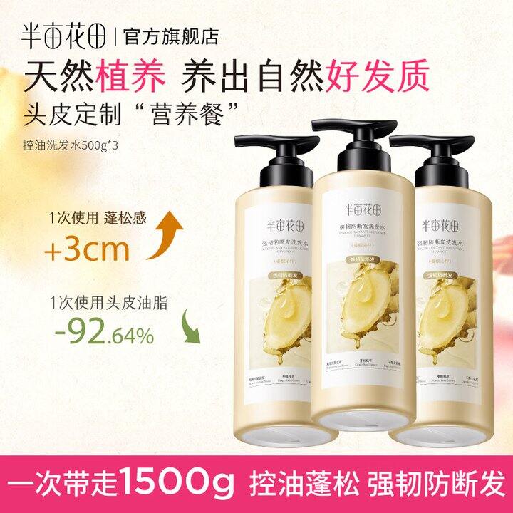 半亩花田生姜洗发水3瓶59.9