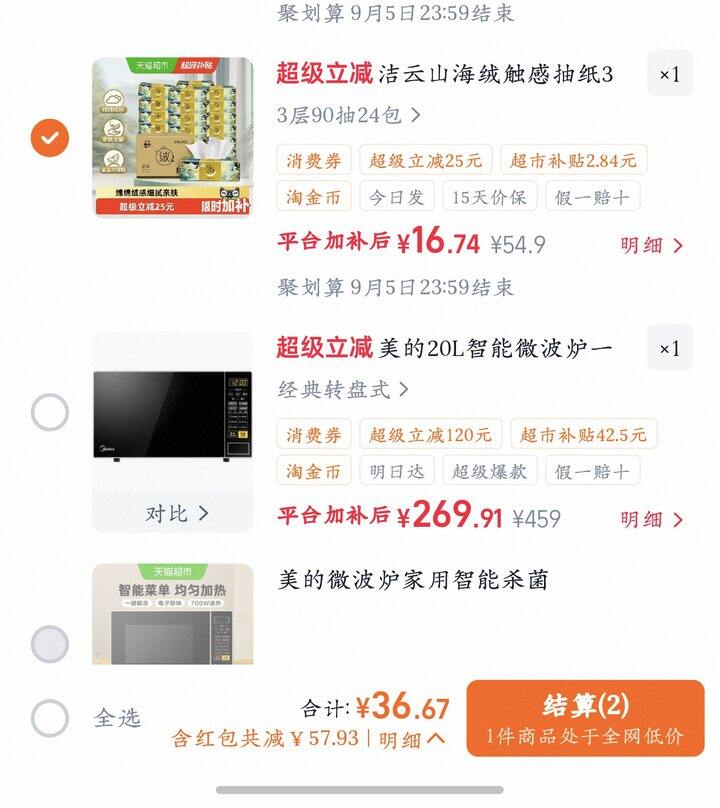 洁云山海绒抽纸丨0.69/包