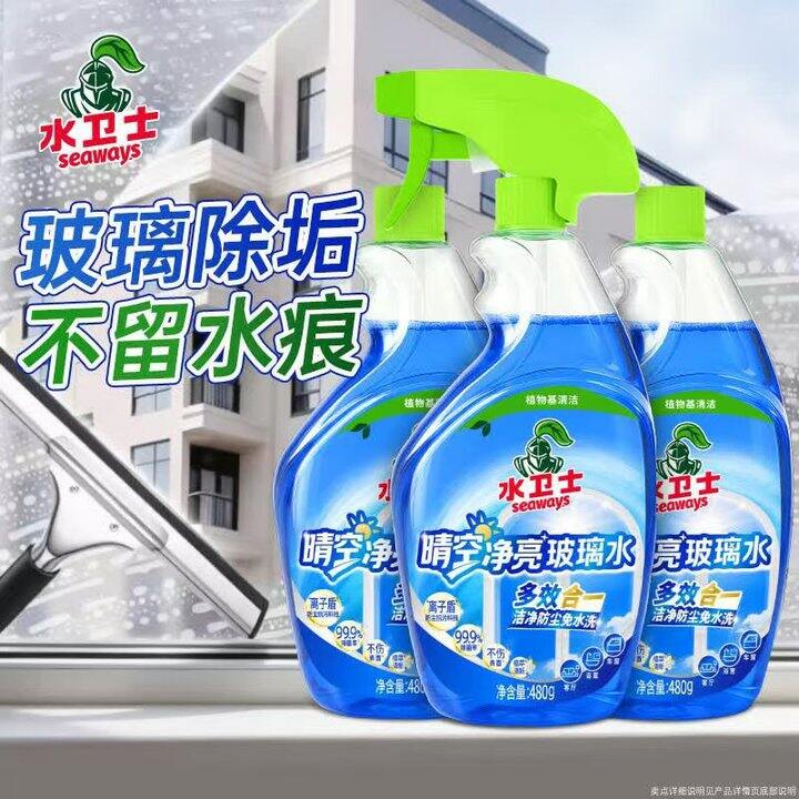 水卫士 玻璃清洁剂480g💰6.6