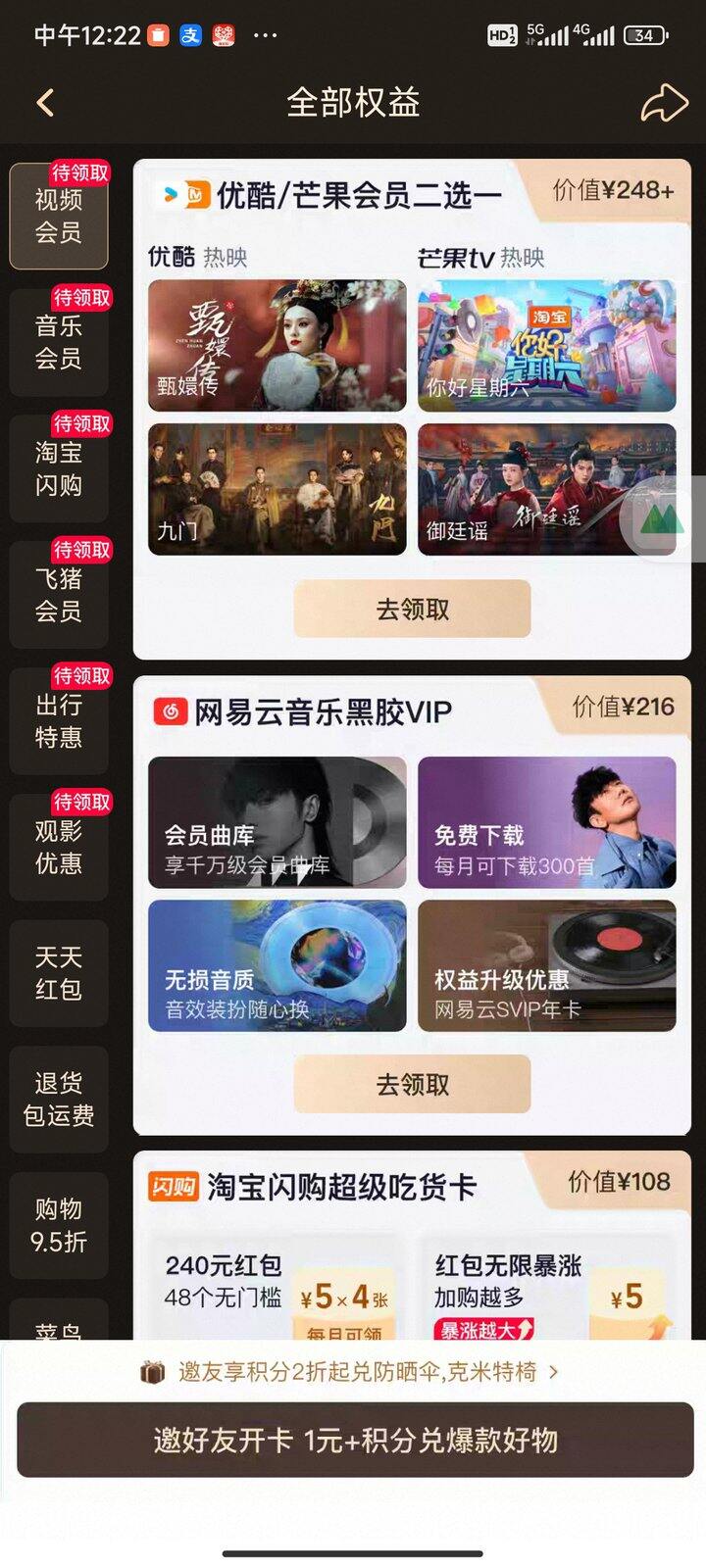 出88vip会员权益