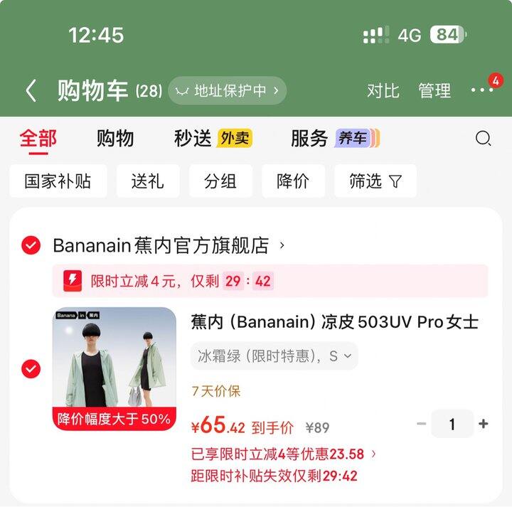 蕉内凉皮503UV丨65.4