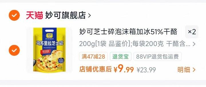 妙可马苏里拉芝士碎