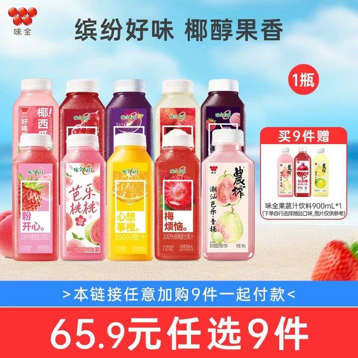 4.3/瓶❗味全每日C复合果汁