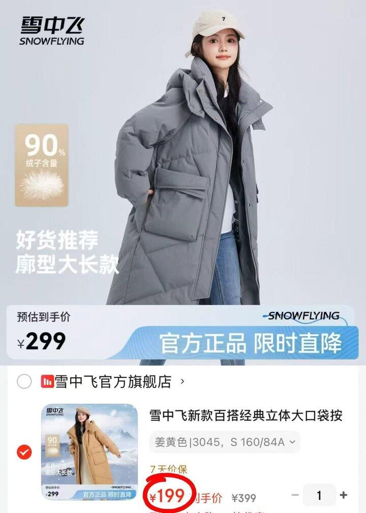 雪中飞女士长款羽绒服