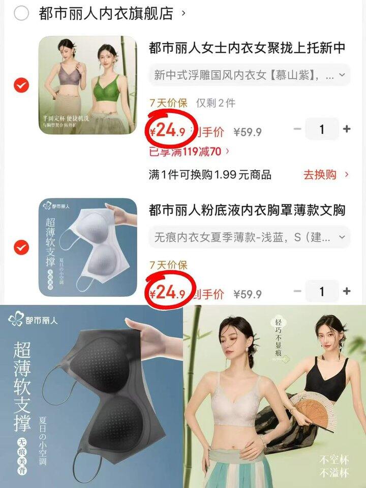 都市丽人内衣任选