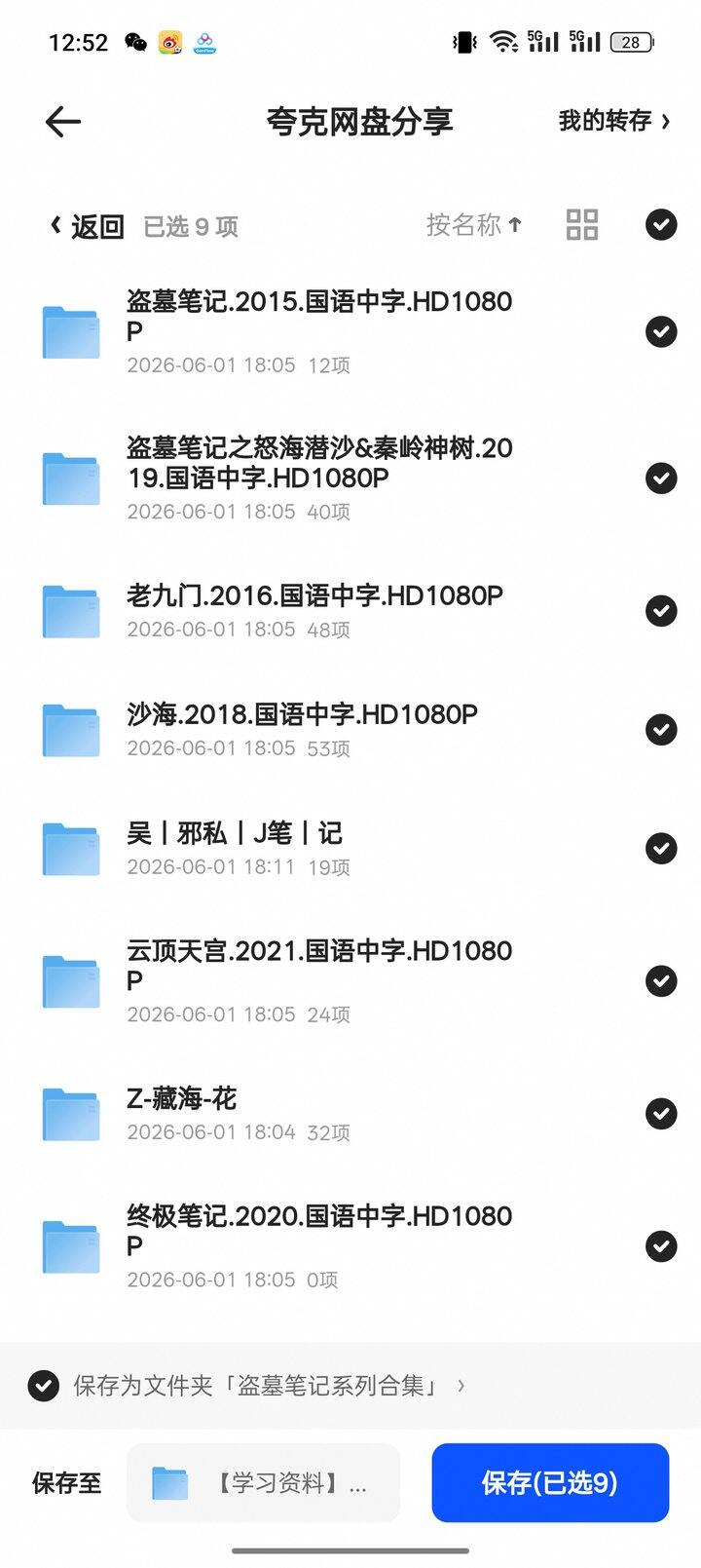 盗墓笔记 大合集 附小说
