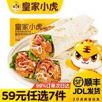 皇家小虎 烧麦/小笼包/披萨/鸡肉卷 组合