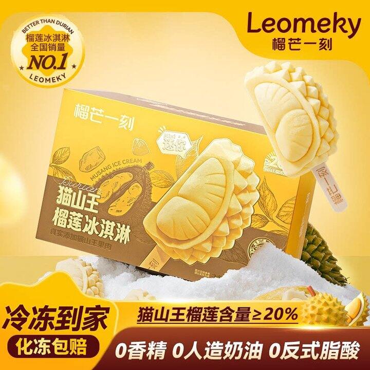 折5.4/支‼️榴芒一刻冰淇淋