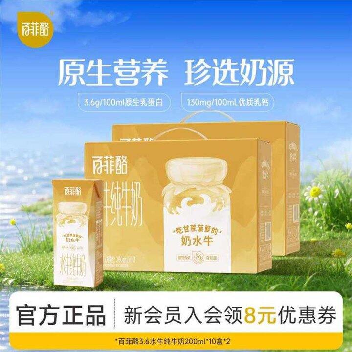 百菲酪💰2.6