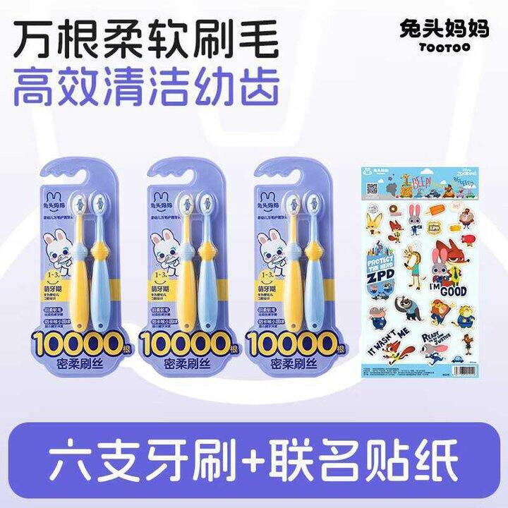 兔头妈妈 儿童万毛牙刷💰4.6