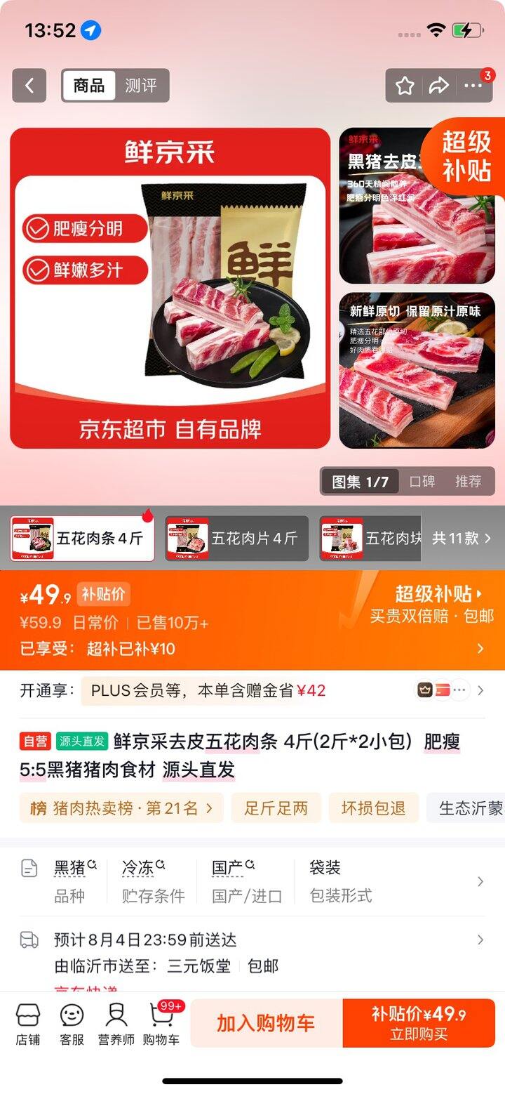 鲜京采  猪  五花肉