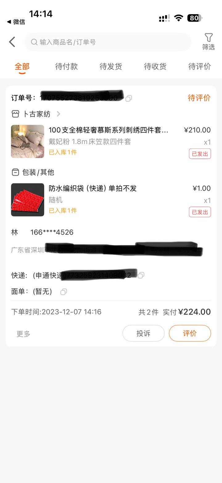 有没有在91家纺APP买过四件套的姐妹？