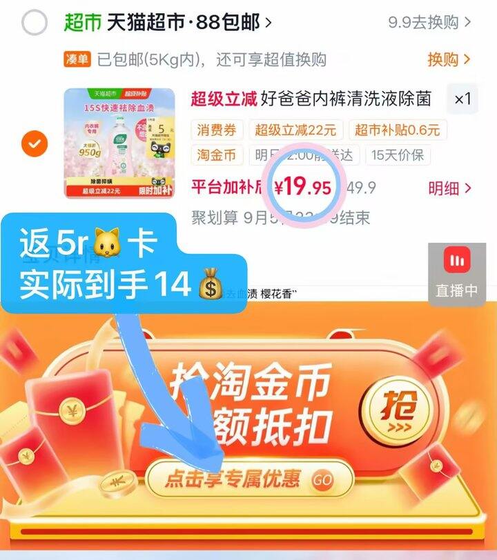 14💰好爸爸内'衣洗950g