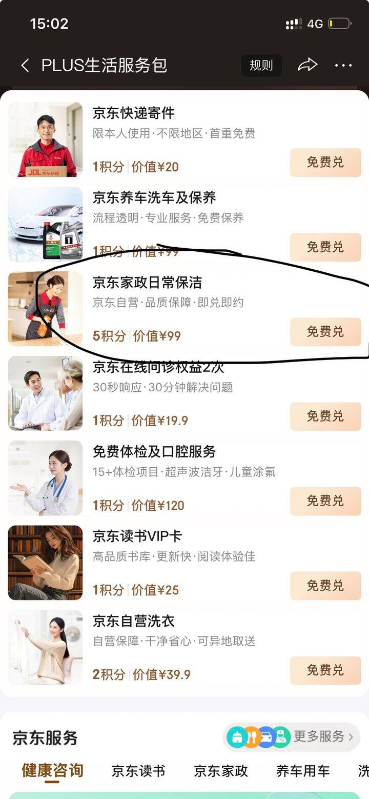 出jd家政两小时      40