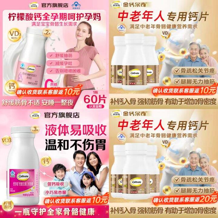 钙尔奇经典钙片合集