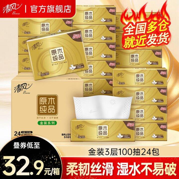 清风  金装抽纸