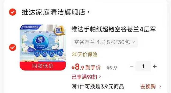 维达空谷苍兰手帕纸