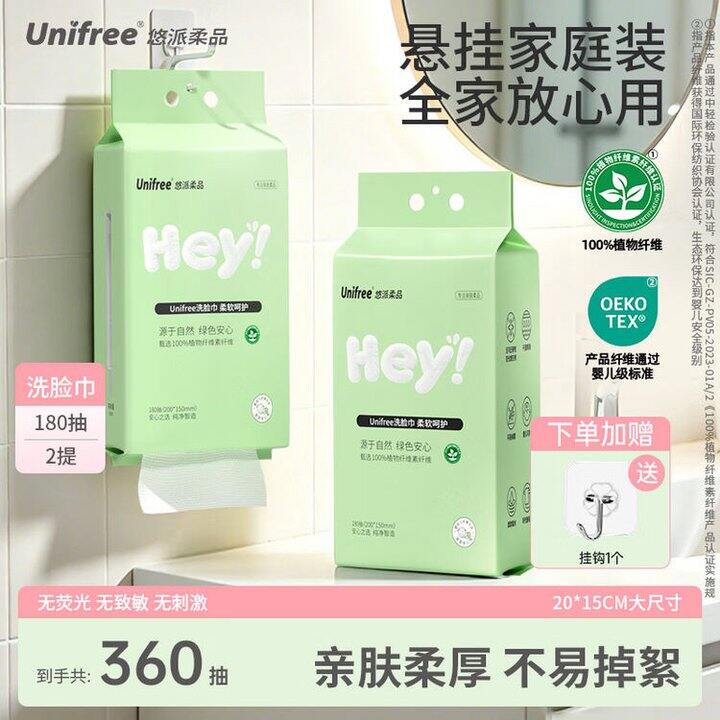 unifree 悬挂式珍珠纹洗脸巾
