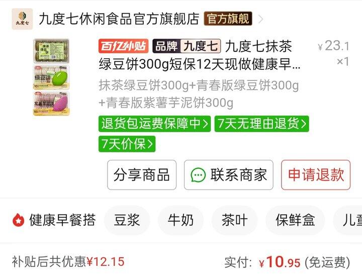 推荐这个九度七绿豆饼