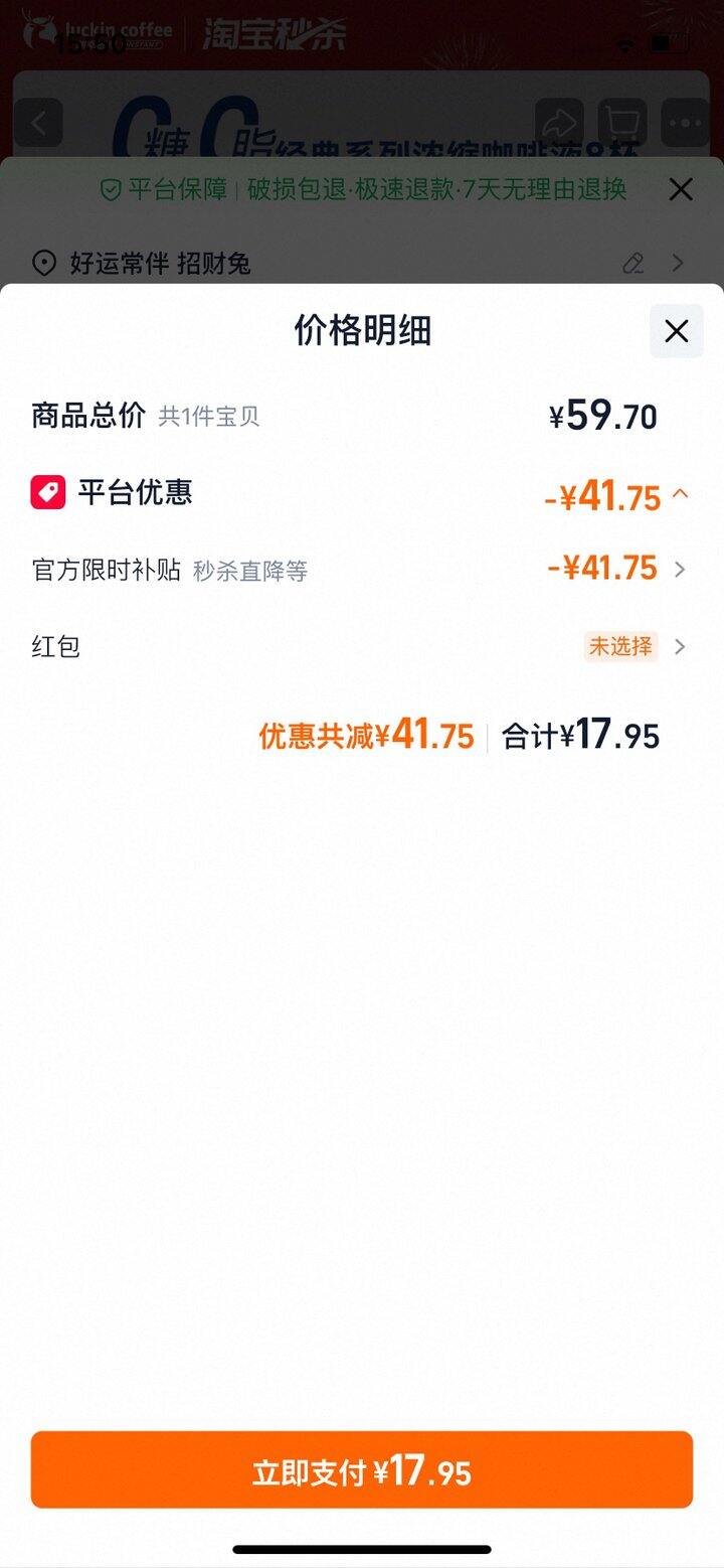 瑞幸 咖啡液8条/8杯➽17.95元