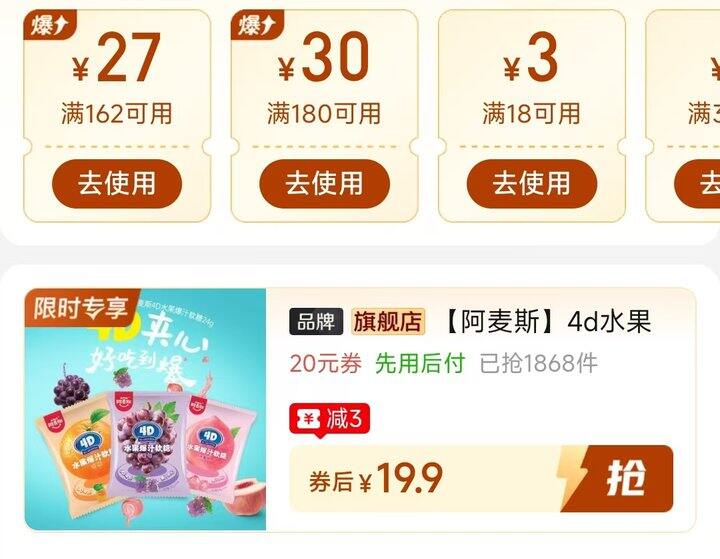 🍎阿麦斯水果爆汁软糖 
1.3一包