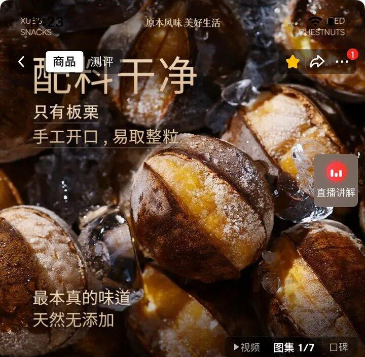 薛记炒货 冰栗子🌰430g×2袋➽40.49元