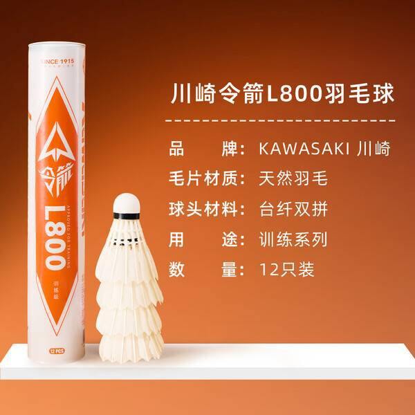 川崎羽毛球丨3.67/只