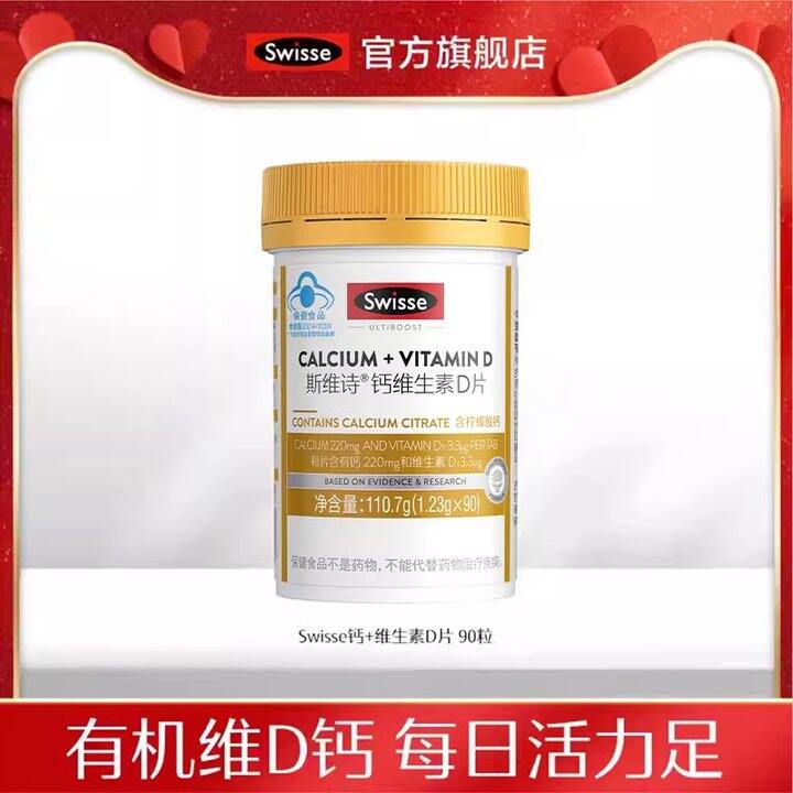 斯维诗柠檬酸钙 𝟵𝟬粒💥𝟱𝟵
