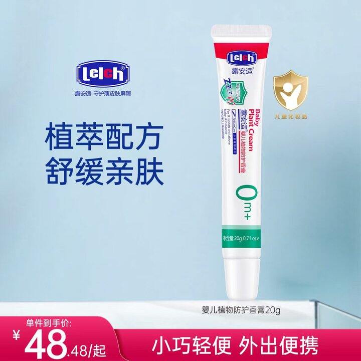 快！露安适植物舒缓香膏🚗16.9，胖东来46