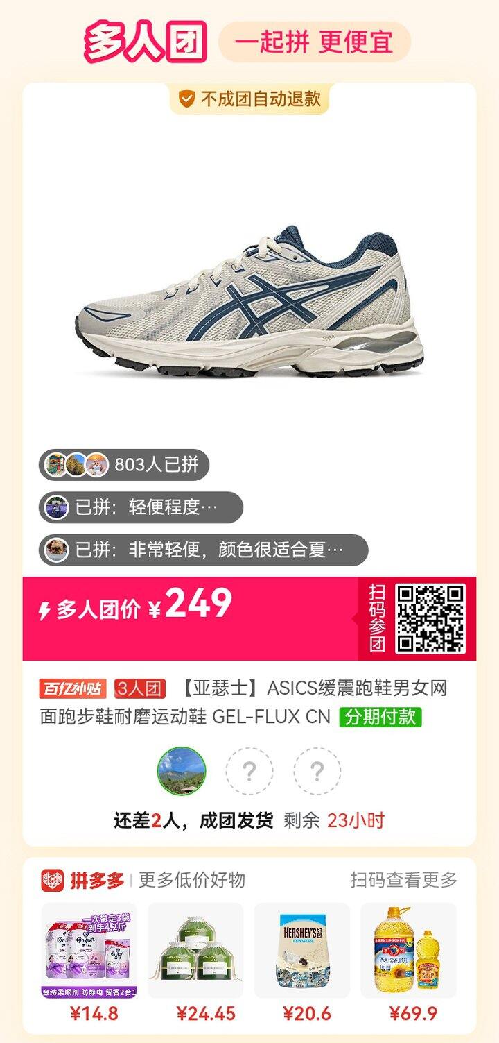 亚瑟士拼单