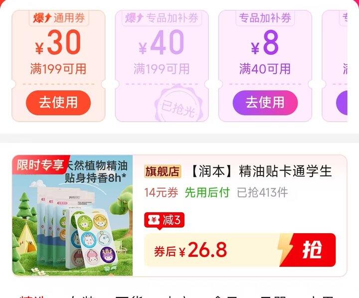 🍎润本植物精油贴
120贴 💰26.8