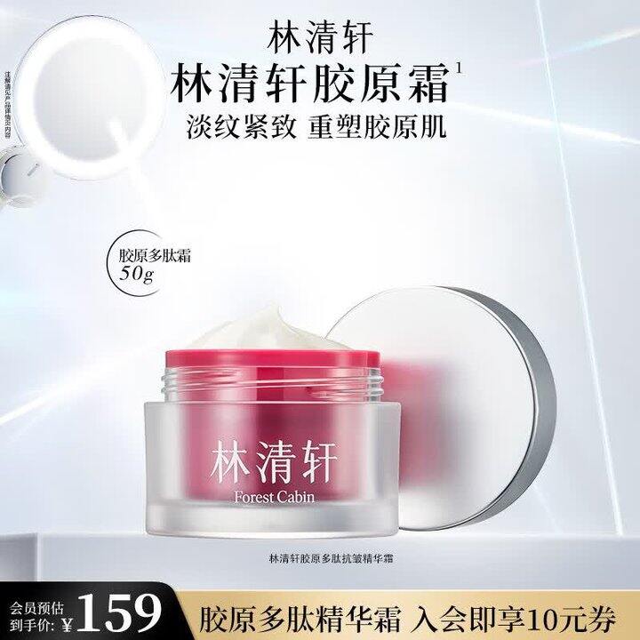 林清轩💰49