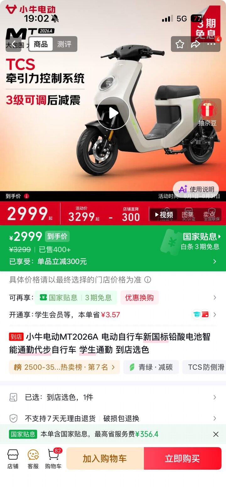 小牛电动车