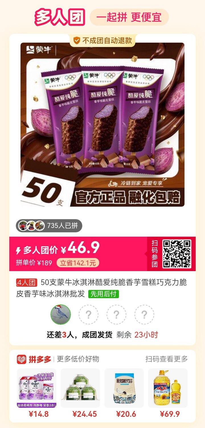 拼团香芋脆皮雪糕
