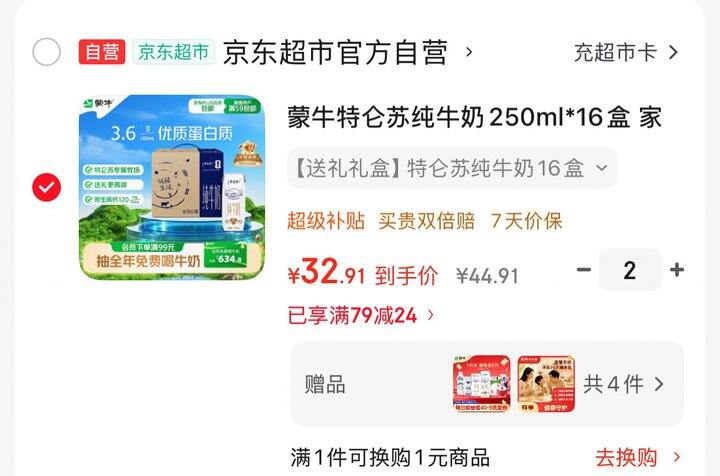 蒙牛特仑苏纯牛奶🥛