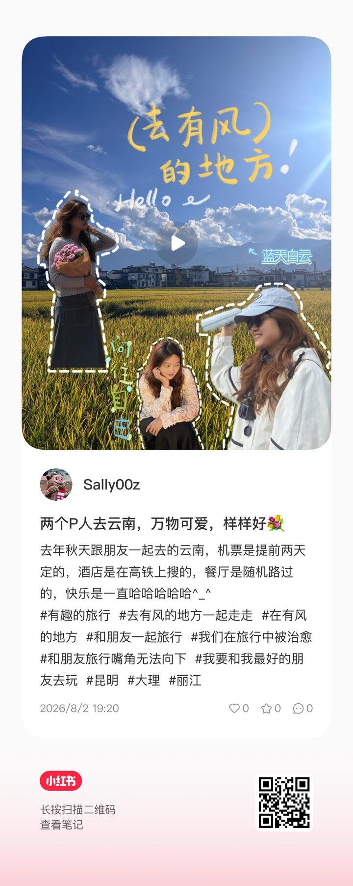 云南游记就快一年了