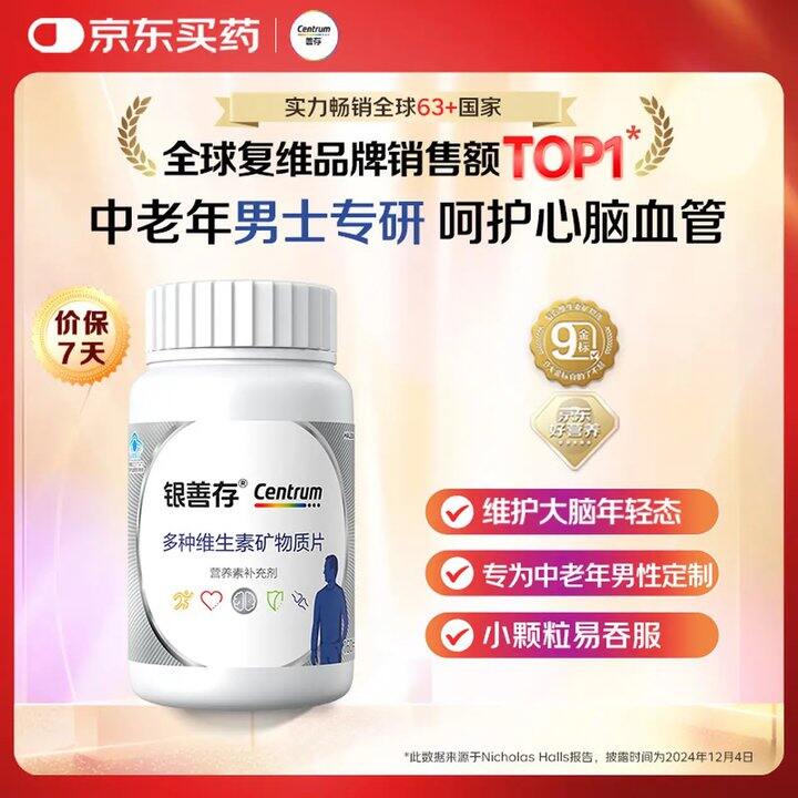 善存复合维生素，65💰
